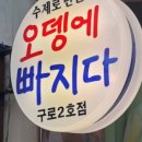오뎅에 빠지다