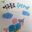 [신간] 박선미 동시집 『먹구름도 환하게』(아이들판.2020.12.23) 이미지