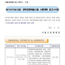 서울고등법원 속기서기보(9급) 채용시험 공고 이미지