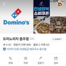 도미노피자충주점 네이버블로그
