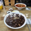 교동짬뽕옥계점 | 교동짬뽕 옥계점 오픈이벤트로 짜장면 3천원 ~^^