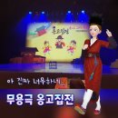 시립무용단 기획공연 무첩 | 대전시립무용단 기획공연 춤으로 그리는 동화 옹고집전 관람후기