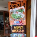 북한강어탕국수 이미지