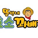 뜰방네효소꽈배기 이미지