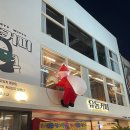 유동커피 남포 이미지