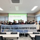 컨설팅에 참여하시는 분들을 모시고 정읍리본마을관리사회적협동조합으로 견진지 견학을 다녀왔습니다.
