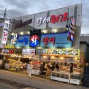 만세튀김집 이미지
