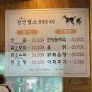 청궁 염소요리전문점 | 일산 | 흑염소 효능, 흑염소전골, 수육맛집 :: 청궁염소요리전문점 본점