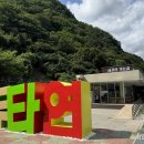 두타연이목정관광안내소 이미지