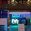 꿀잼노래연습장 이미지