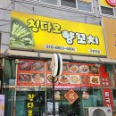 향남양꼬치양갈비 - 화성시 한절이길 7 | [화성] 향남양꼬치 '칭다오양꼬치' 양꼬치, 지삼선 세트 솔직후기