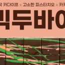 후다닥 유통 이미지