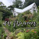 옥천 "슬립인더가든"에서 찾은 여유! 솔직후기