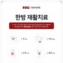 시흥한방병원 이미지