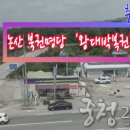 왕대박복권 이미지