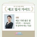 주식회사 청음 | [예고 입시 가이드] 5화. 예고 가면 좋은 점 5가지 – 부모님이 꼭 알아야 하는 사실!