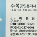 수복공인중개사사무소 이미지