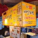 할매호떡 이미지