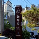생활 속 재테크 | 용인 베이커리 추천 본누벨베이커리 - 수지 카페 상현동 대형카페 후기
