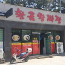 황금왕짜장 이미지