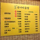 금나리 | 광주 곱창맛집 추천✨잡내없는 곱창전골로 유명한 금나리곱창 후기🥘