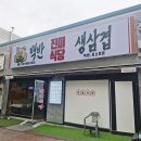 신방동맛집 진미식당, 정갈한 밑반찬에 제대로 집밥 먹는 느낌!