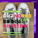 NC명품수선실 | 강서구 NC백화점 명품수선집, 명품 스니커즈, 골든구스 밑창 보강, 확실하고 실력있는 수선 장인집에...
