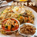 모두의진미족발 - 영등포구 여의대방로 394 | 가락시당 경찰병원역 중식 족발 가성비 맛집 가오니메뉴판 메뉴 추천 솔직후기