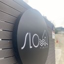 슬로우_팔봉45 이미지