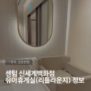캉골신세계센텀 | 신세계 센텀 수유실 리틀라운지 이용후기, 파미에 스위트 차이는?
