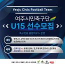 여주FC U15 네이버 메인뉴스 장식 ! 이미지