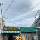 시화충전소 | 2박 3일 목포 여행 :: day3 (커피창고로, 시화마을 골목길, 연희네슈퍼, 동궁가물치, 성식당, 허니무화...