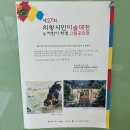 오전동 27 | [의왕] 제27회 의왕시민미술대전 및 어린이 학생 그림공모전 시상식 참여후기