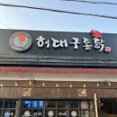 허대구통닭왜관점 네이버블로그