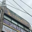 고은피부 - 구미시 | 고척동 에스테틱 추천 | 피부관리+통증케어 동시에! 고은피부통증케어 솔직 후기