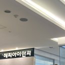 용인/기흥/신갈 해피아이안과 라섹 내돈내산 후기 (1일차~4일차)