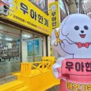 우아한개 이미지