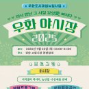 우화 도시재생 뉴딜사업 이미지
