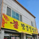불짬뽕 일번지 이미지