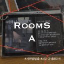[부산 서면] 룸즈에이 서면점: 서면 방탈출 카페 이색 실내데이트 🕵️ 솔직후기
