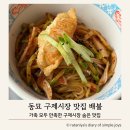 동묘구제시장맛집 배불, 차돌국밥부터 연유치즈토스트까지 전 메뉴 완전 정복