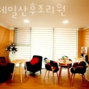 목동제일산후조리원 이미지