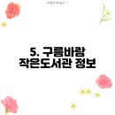 갈마루작은도서관 이미지
