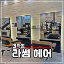 라썸헤어 이미지