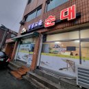 GS25 단구에버빌점 | 원주 현지인 맛집 곱창전골 원주청정고을순대 단구점