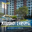 치앙마이 한 달 살기 신상 숙소 추천, 부대시설이 많은 더원 콘도