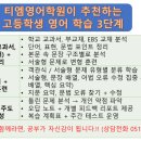 고등 영어, 전략이 실력을 만든다!– 티엠영어학원이 알려주는 고등 영어 내신 &amp; 수능 공부법(장전동...