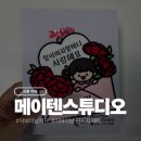 어버이날카드 추천 가정의달 감성카드 메이텐 스튜디오 후기