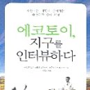 에코토이 이미지