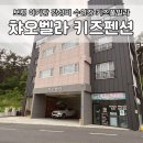 충남 보령 해수욕장 3분 거리 가성비 갑 가족 숙소 추천 “챠오벨라 키즈풀펜션”